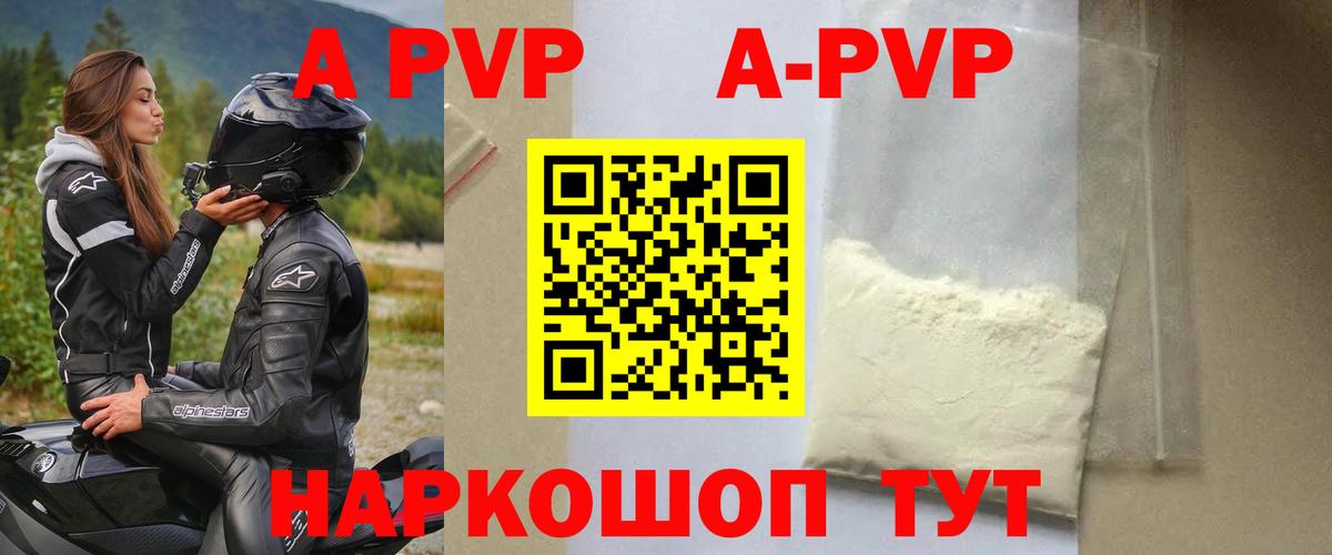 Альфа ПВП  A-PVP Crystall  Альфа ПВП Соль  Вход с VPN  Новоалтайск 