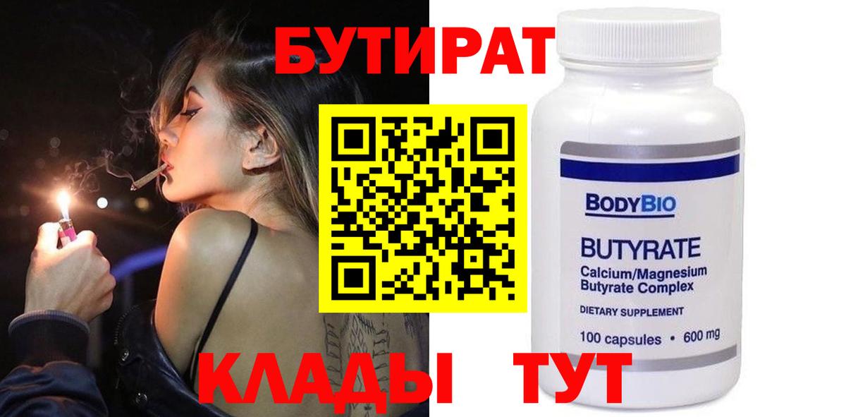 Бутират жидкий экстази  Вход с VPN  Новоалтайск 