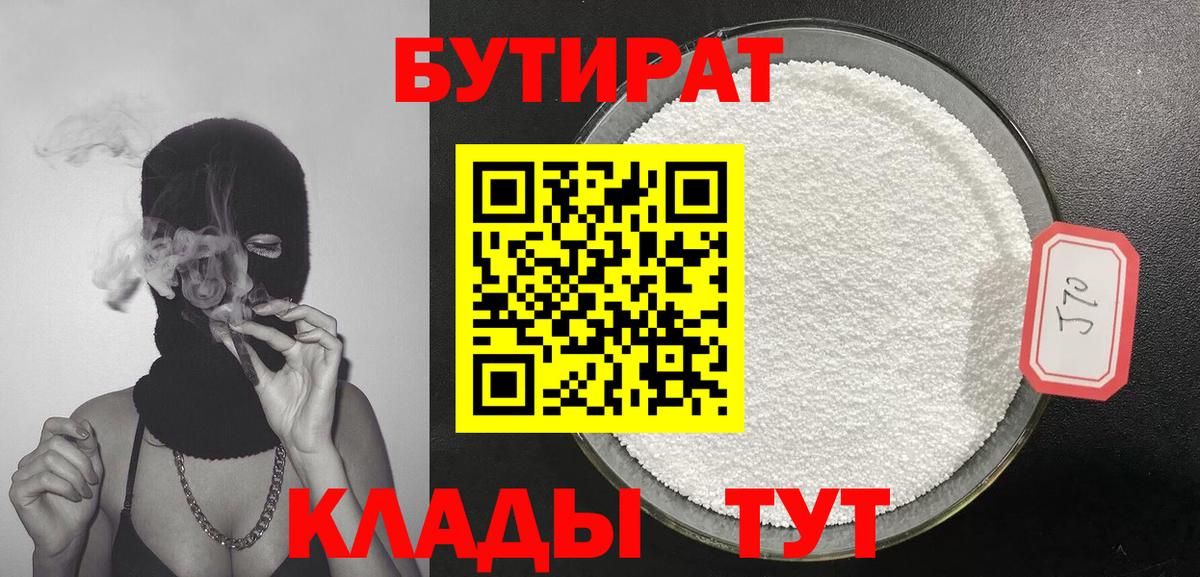 Бутират жидкий экстази Новоалтайск