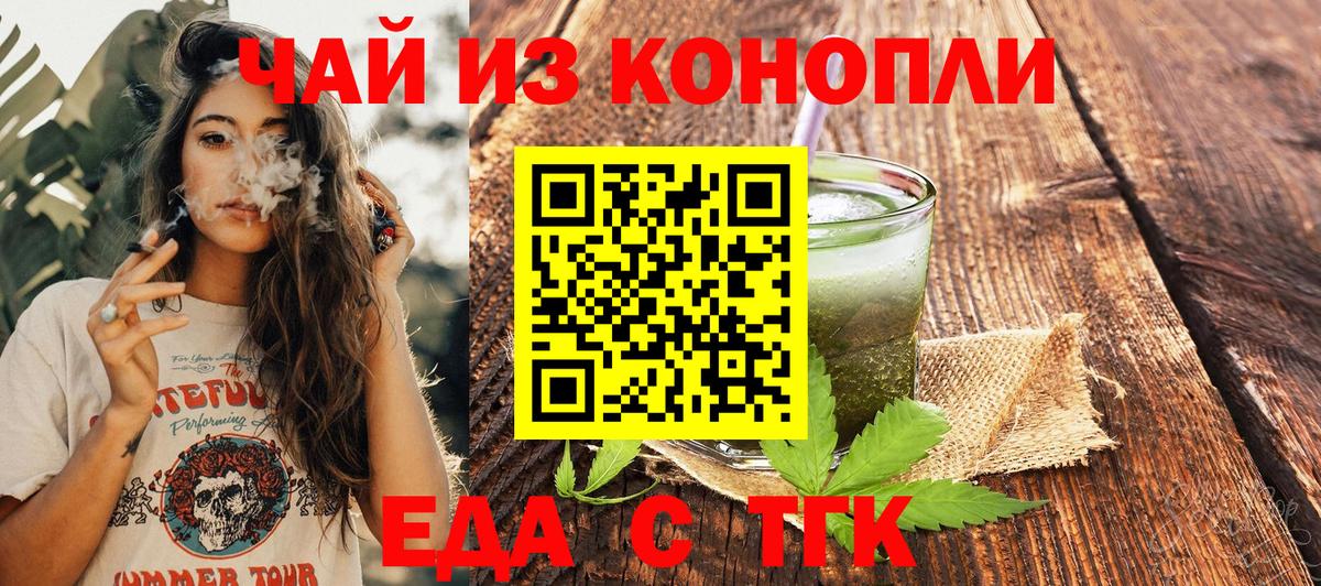 Новоалтайск  Печенье с ТГК конопля  Вход с VPN 