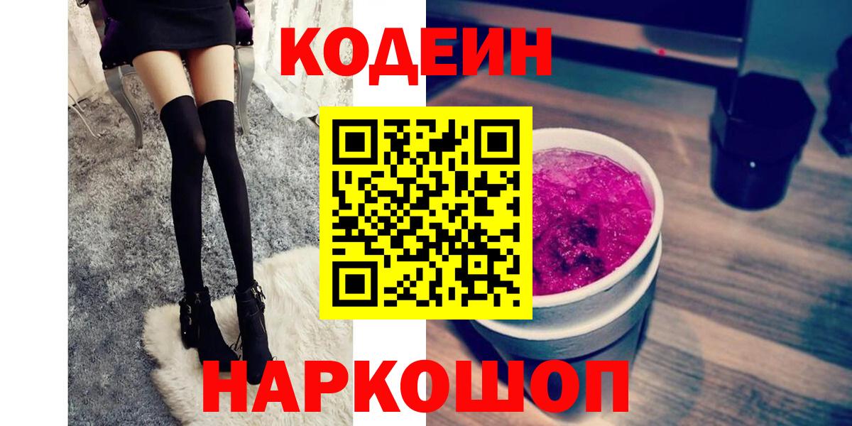 Кодеиновый сироп Lean напиток Lean (лин)  Вход с VPN  Новоалтайск 