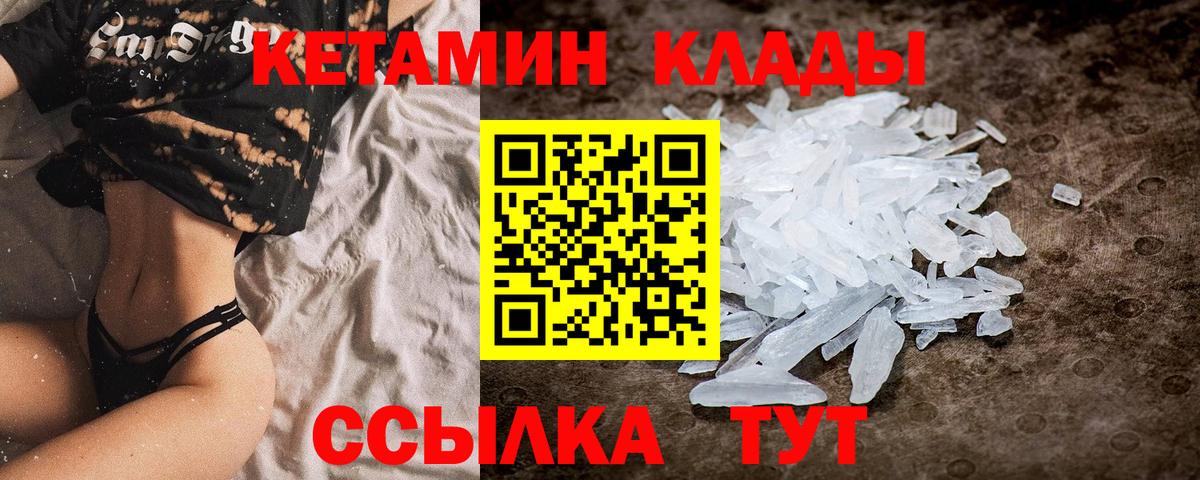КЕТАМИН VHQ Новоалтайск