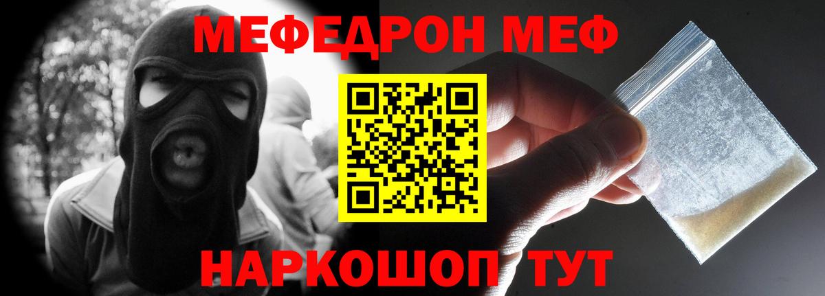 МЕФ кристаллы Новоалтайск