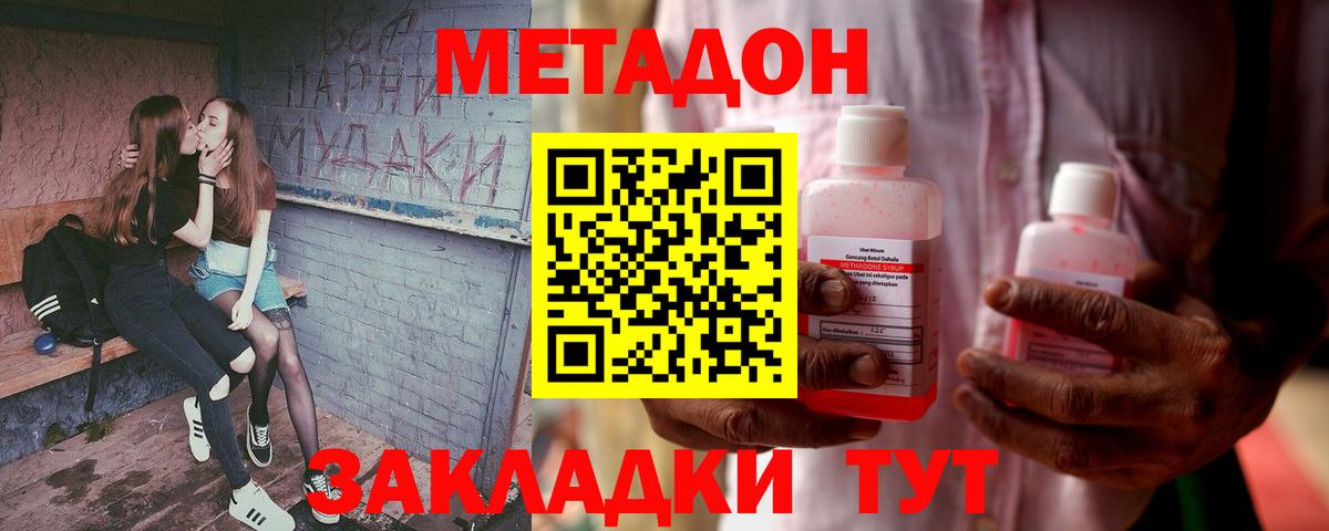 МЕТАДОН methadone Новоалтайск